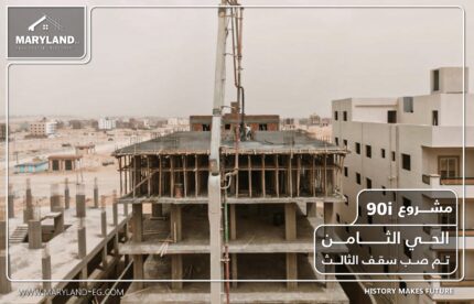 i 90 الحى الثامن بيت الوطن 